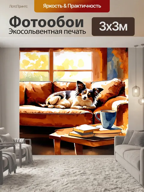 Фотообои на уютном диване папильон спит, свернувшись калачиком спустя долгий день игр