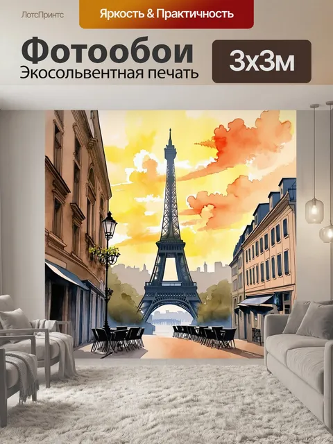 Фотообои эйфелева башня, возвышающаяся над парижем в туманный утренний свет, окружена тихими улочками…