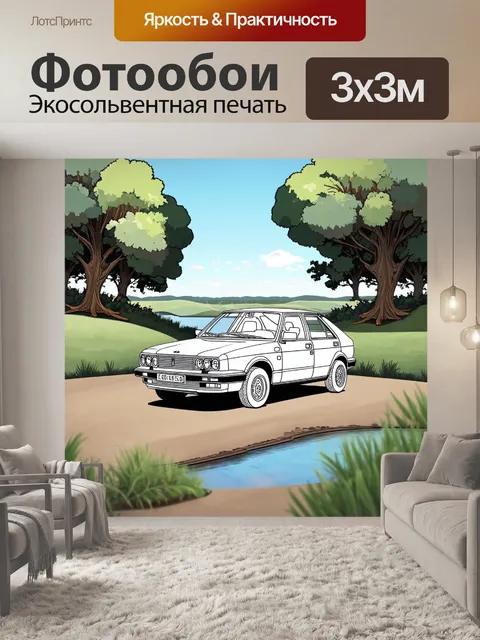 Фотообои машина в стиле однострочный рисунок с элементами природы, где автомобиль окружен деревьями и рекой