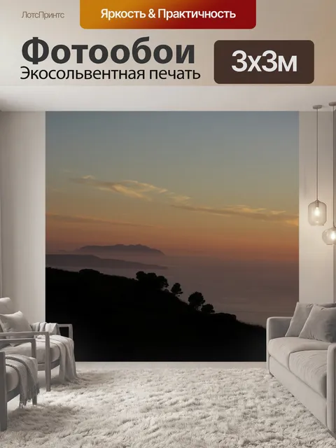 Фотообои Заход солнца