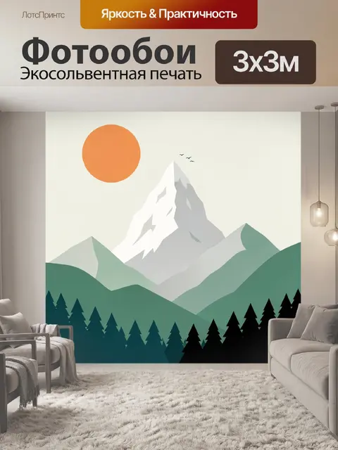Фотообои Горные пики и лесной пейзаж