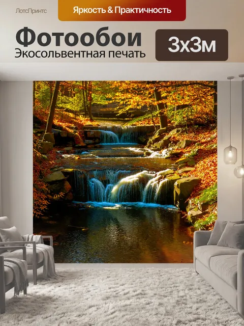 Фотообои водопад в осеннем лесу, окружен золотистыми листьями и мелкими озерами