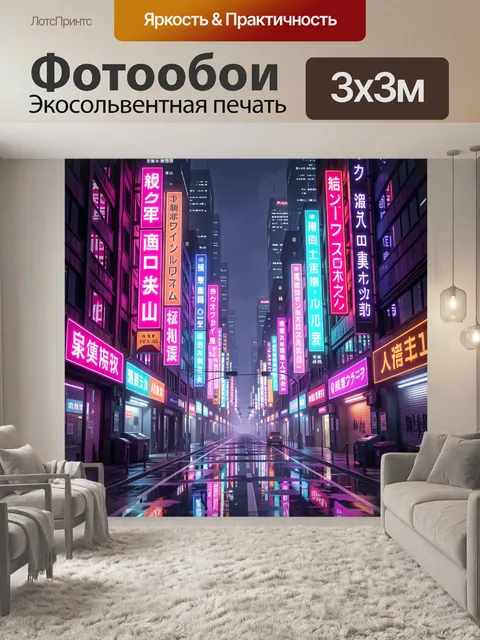 Фотообои Неоновая ночная улица Азии