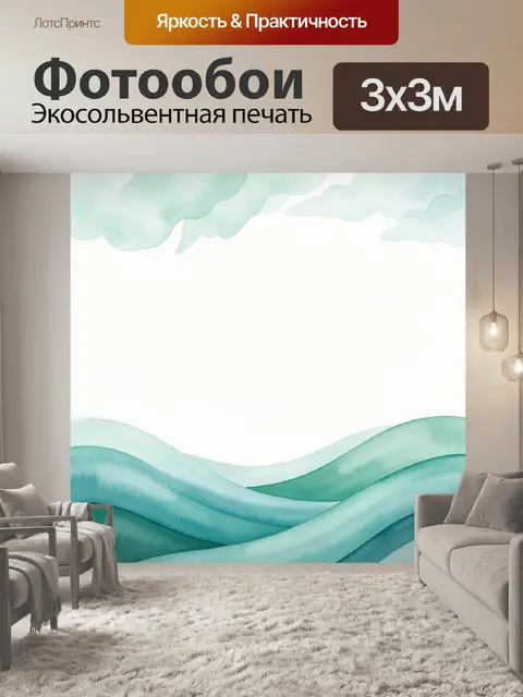Фотообои Мятные волны и облака
