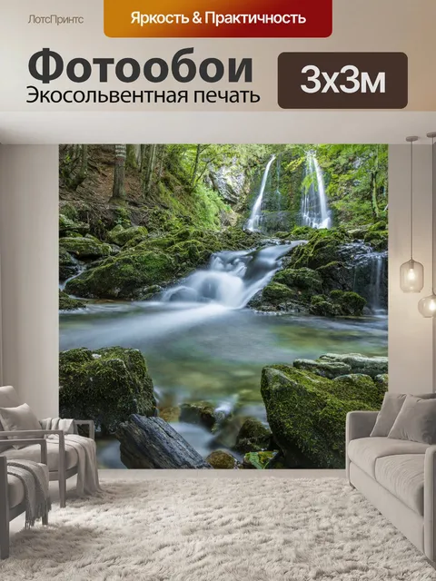 Фотообои Водопад