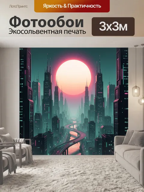 Фотообои Неоновый футуристический мегаполис