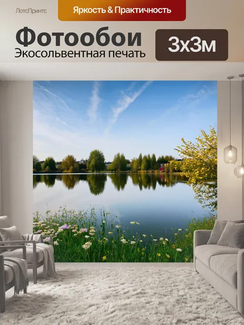 Фотообои весна, красивое озеро, отражение небес, воздух напоен ароматами цветов, вечерние прогулки, моменты счастья