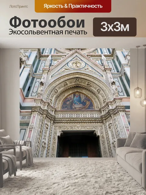 Фотообои Италия