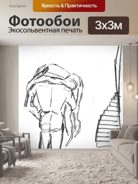 Фотообои Неси это на плечах