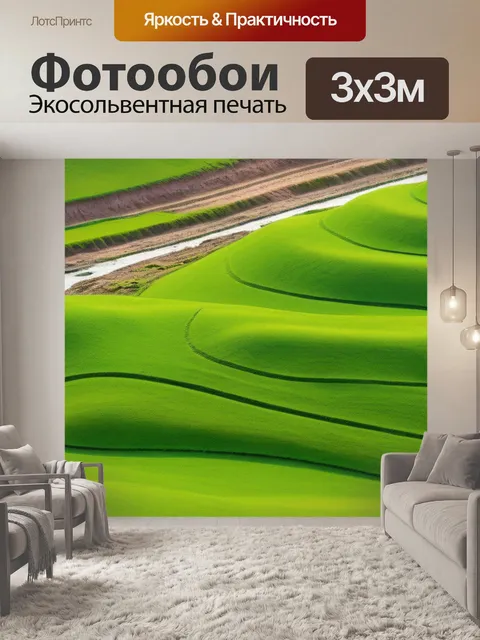 Фотообои пейзаж с пригорка смешной