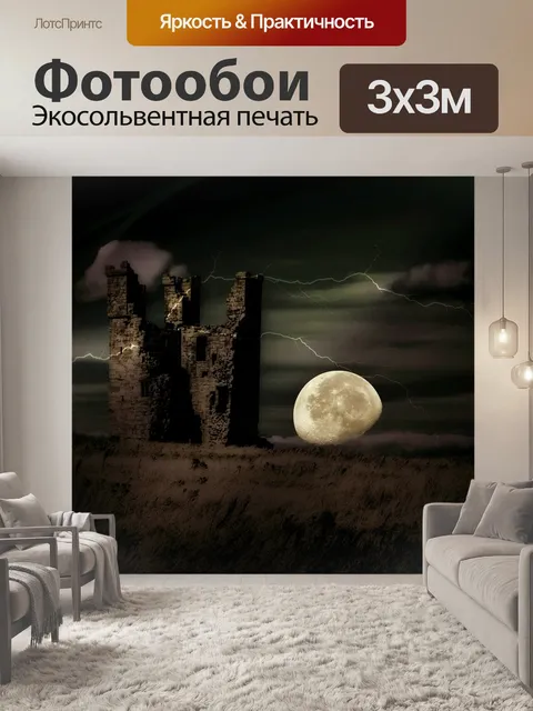Фотообои Замок