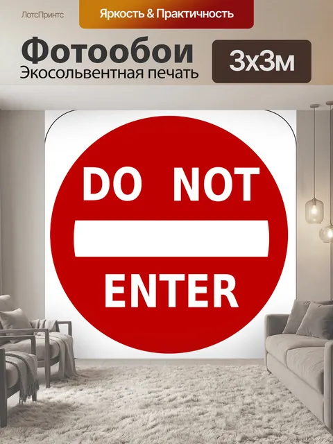 Фотообои Запись не