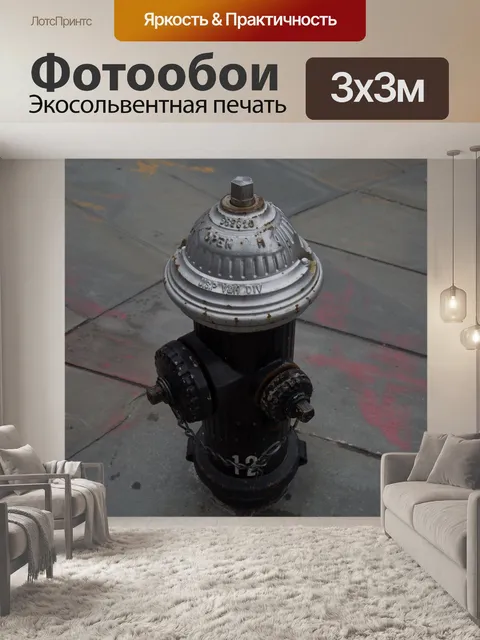 Фотообои Пожарный гидрант
