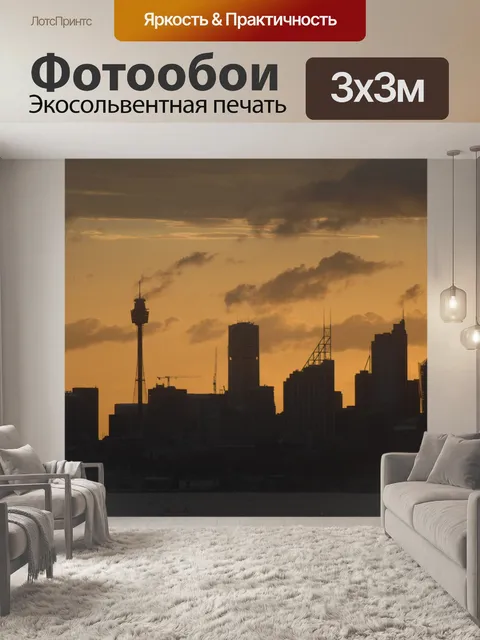 Фотообои Сидней