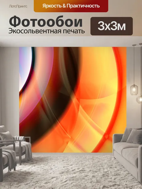 Фотообои Солнечный