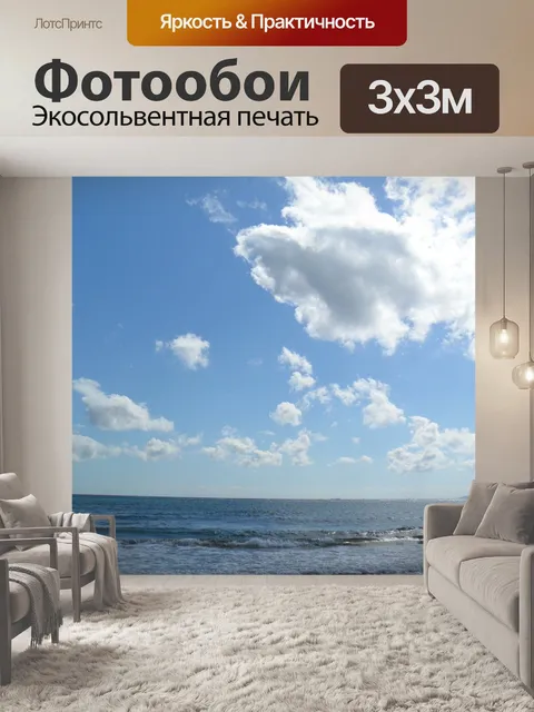 Фотообои Океан