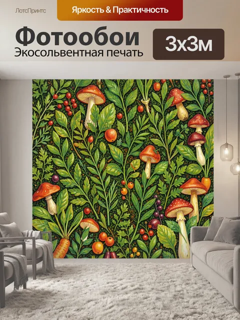 Фотообои Лесные грибы и сочная зелень