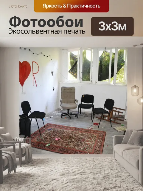 Фотообои Заброшенный особняк