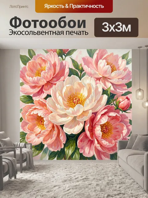 Фотообои Пышные розовые пионы