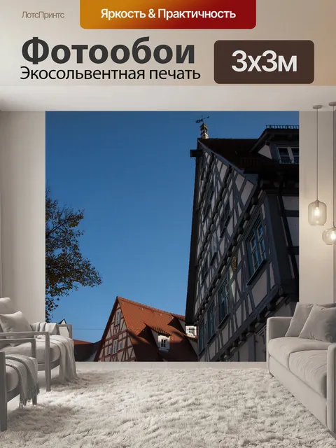 Фотообои Дома