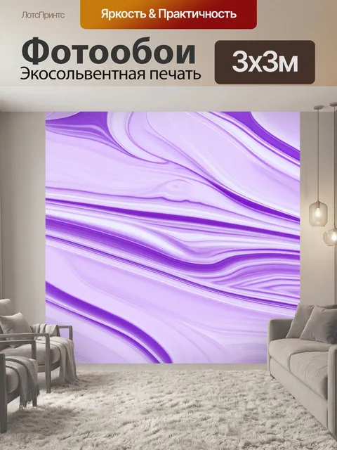 Фотообои пастельный фиолетовый фон с использованием техники мраморирования