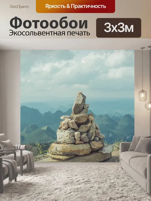 Фотообои Пирамида из камней