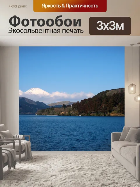 Фотообои Озеро аши