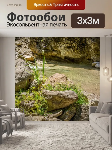 Фотообои Природа