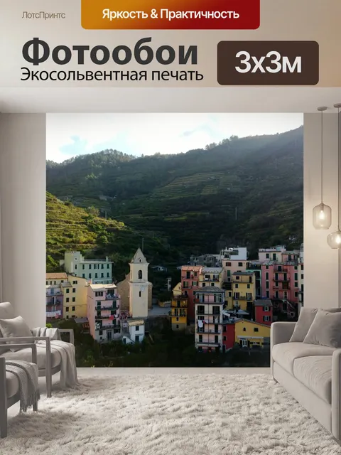 Фотообои Манарола и террас