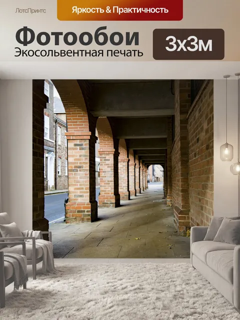 Фотообои мостовая