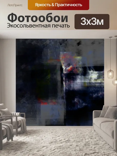 Фотообои Абстрактный