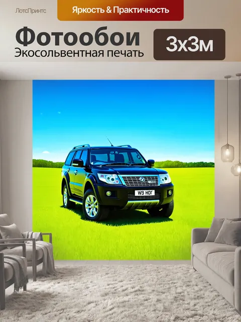 Фотообои внедорожник, стоящий на фоне бескрайних зеленых полей под ярким синим небом