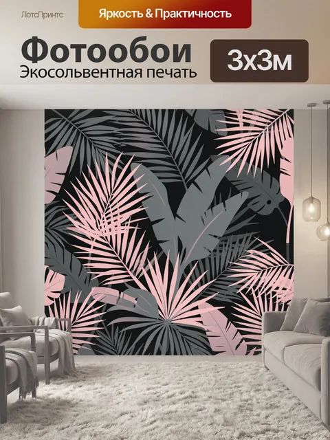 Фотообои Тропические листья в розово-серой гамме