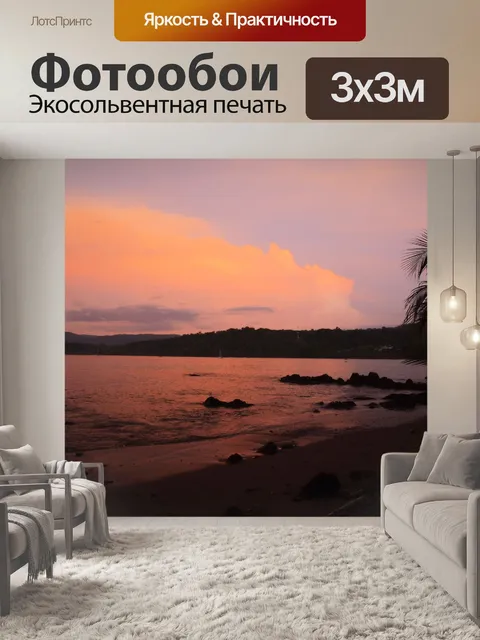 Фотообои Заход солнца
