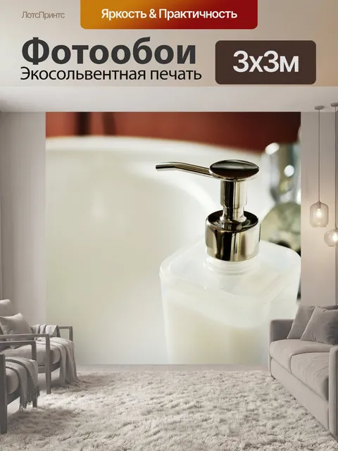 Фотообои Дозатор для жидкого мыла