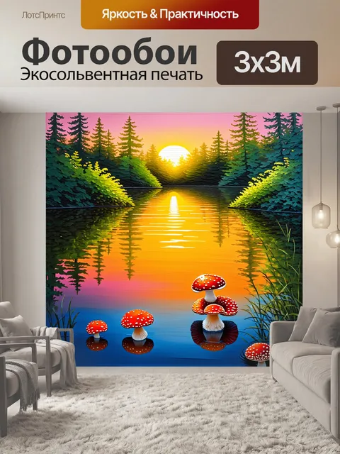 Фотообои закат над озером, где отражаются красные мухоморы на спокойной воде, окруженной зелеными деревьями и самшитами