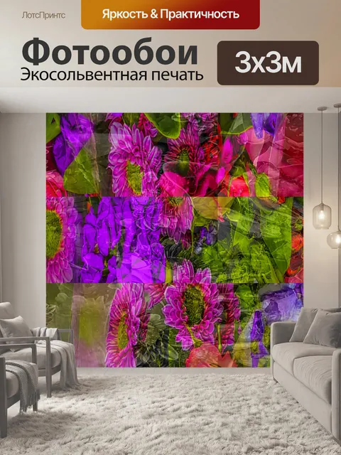 Фотообои Цветочный абстрактный узор