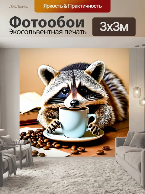 Фотообои енот, лежащий на старинном столе с кофейной чашкой между лапами, устало смотрит в камеру