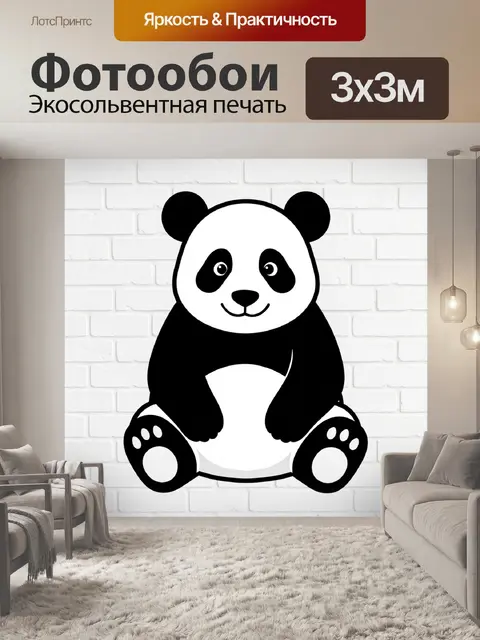 Фотообои Милый сидящий панда