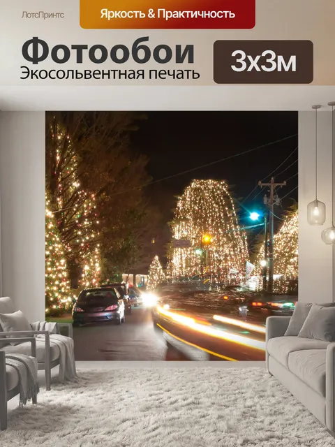 Фотообои Рождественский город США ночью