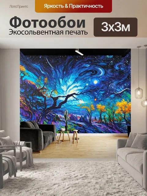 Фотообои космос в стиле экспрессионизм, изображающие элементы природы, интегрированные в космические пейзажи