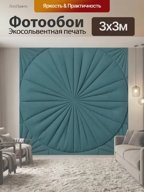Фотообои Бирюзовые веера ткани-квартета