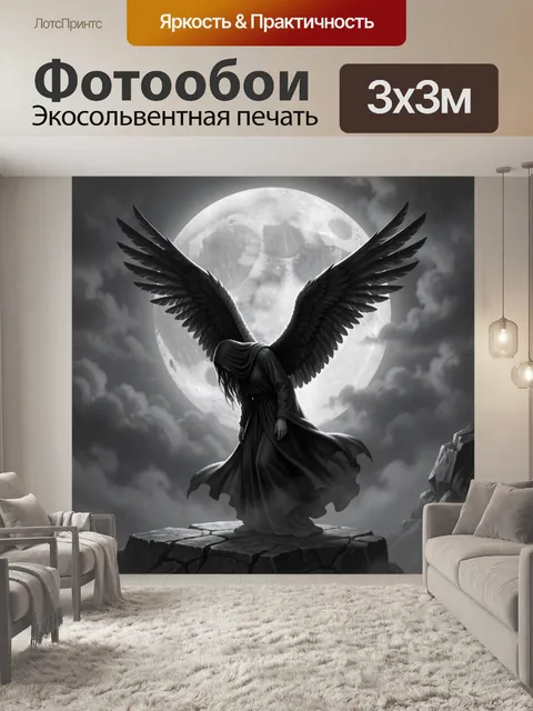 Фотообои Падший ангел на скале