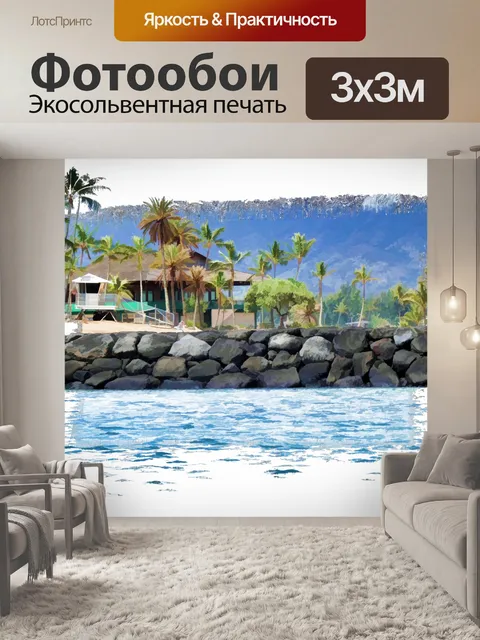 Фотообои Гавайские берега