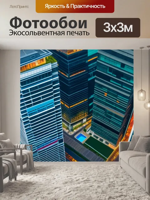 Фотообои пейзаж с многоэтажки крутой