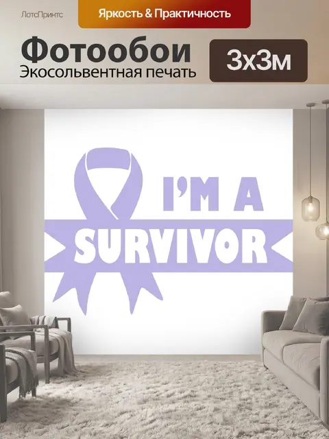Фотообои Лавандовая лента для выживших после рака