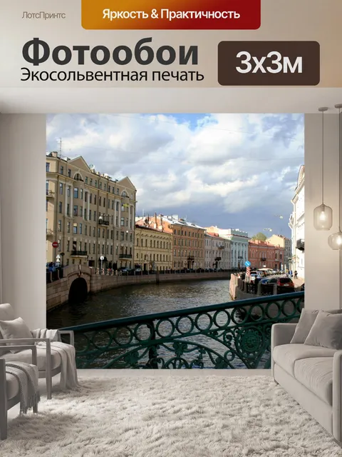 Фотообои Водоканал, Санкт-Петербург