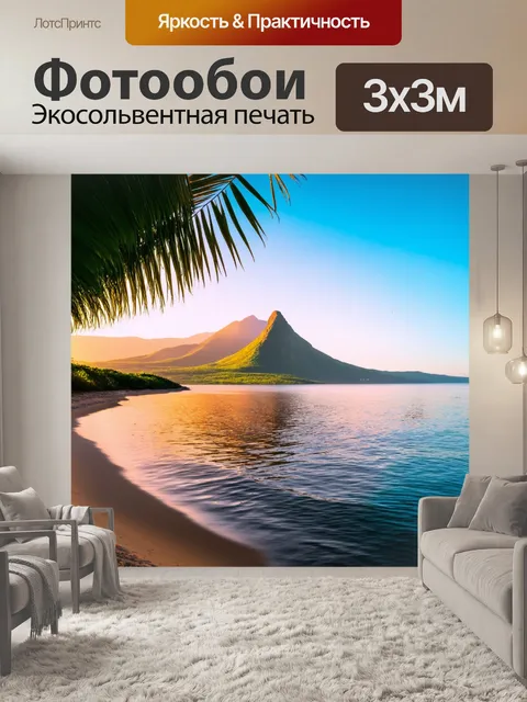 Фотообои тропические пейзажи с горами на фоне океана
