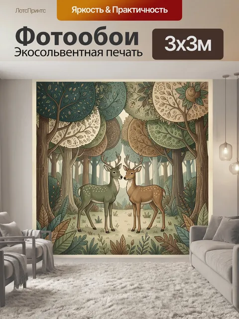 Фотообои Олени в сказочном лесу
