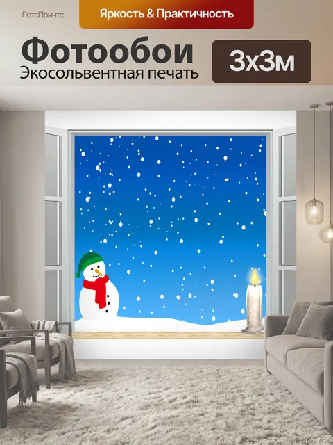 Фотообои Зимнее окно